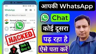 Aapki WhatsApp Chat Hack Hai Kaise Pata Kare | WhatsApp Hacked | WhatsApp Hack Hai Kaise Check Kare