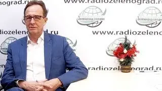 Анатолий Смирнов, префект ЗелАО / Зеленоград сегодня