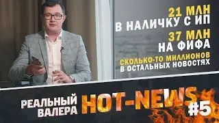 КАК СНЯТЬ 21 МЛН В НАЛИЧКУ? ГОСЗАКАЗ НА КИБЕРТУРНИР! ТРЕНДЫ РЫНКА ГОСЗАКУПОК