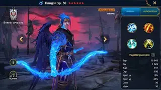Ниндзя Гайд Raid, Шмот - Таланты Ninja на КБ