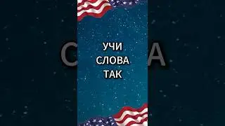 проверь свой уровень английского  #английский  #английскийязык  #english