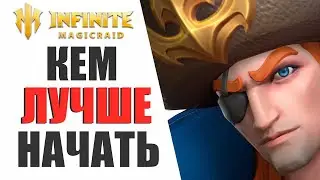 INFINITE MAGICRAID - КЕМ ЛУЧШЕ НАЧИНАТЬ ИГРАТЬ | КОРОТКО И ЯСНО ПРО ВСЕХ ДЛЯ НОВИЧКОВ!