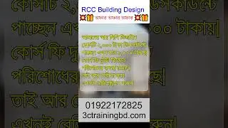 RCC Building Design Course in BD