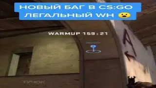 НОВЫЙ БАГ ЛЕГАЛЬНЫЙ ВХ В CS:GO