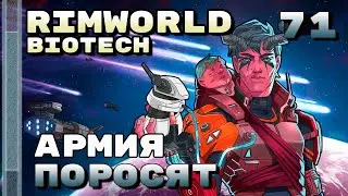 Армия поросят, Rimworld 1.4 + Biotech, 71 серия