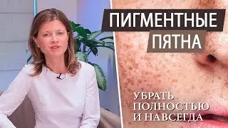 Пигментные пятна на лице - как избавиться (при беременности \ после родов \ после 40 лет)