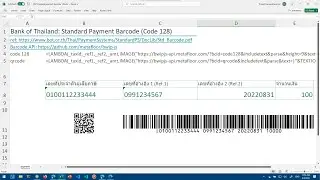 สร้างรหัสแท่งมาตรฐานสำหรับการชำระเงินตามมาตรฐานธนาคารแห่งประเทศไทย (Code 128 และ QR Code) ด้วย Excel