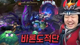 [LOL] 프레이 바드 : 한국에 유독 많은 바론도적단