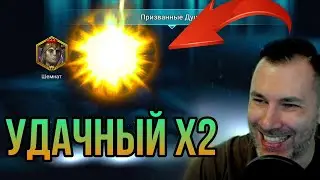 ОТКРЫЛ 400 ДУШ под х2 - ЧТО ПОЛУЧИЛИ? в raid shadow legends