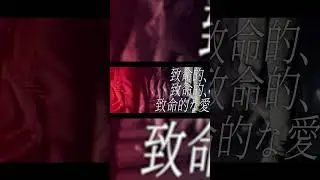 ファタール ／ GEMN(Cover) by天月×96猫 short ver.