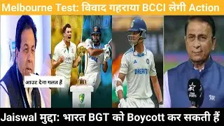Ind vs Aus 4th test day 5 highlights | Yashasvi Jaiswals controversial dismissal | bcci reaction