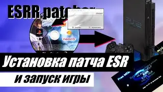 Запуск игр с ESR на SONY PLAYSTATION 2