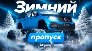 ЗИМНИЙ ПРОПУСК 2024 | Majestic RP