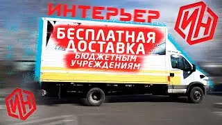 Бесплатная доставка в бюджетные учреждения Строймаркет 