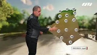 أحوال الطقس لنهار الغد السبت 14 أوت 2021 مع  رابح ميسوم ..🌤️☁️