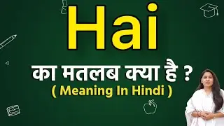 Hai meaning in hindi | hai ka matlab kya hota hai | word meaning in hindi