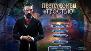 The Man with the Ivory Cane.Незнакомец с тростью.Часть 3.