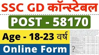 SSC GD New Vacancy 2022 || 58170+ Post Form || SSC GD Constable New Vacancy