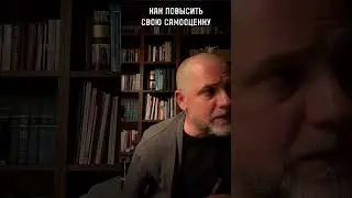 КАК ПОВЫСИТЬ САМООЦЕНКУ И ОБРЕСТИ УВЕРЕННОСТЬ