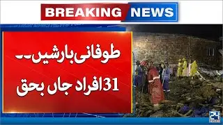 Torrential Rains - 31 People Died - 24 News HD