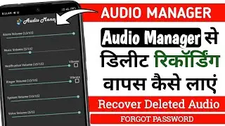 Audio Manager Se Delete Recording/Audio/Music Wapas Kaise Laye | Recover Audio Manager Deleted Files