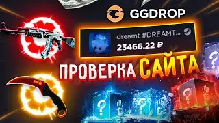 GGDROP ПРОВЕРКА 🔥ЧЕСТНАЯ ГГДРОП / ПРОМОКОД НА GGDROP