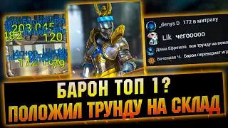 Вот почему БАРОН СИЛЬНЕШИЙ. Обзор\гайд на героя RAID Shadow Legends