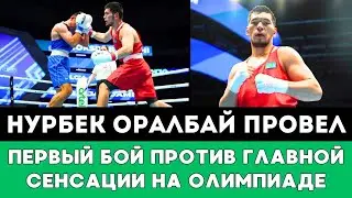 Нурбек Оралбай побывав в Нокдауне Избежал Главной Сенсации на Олимпиаде-2024 в Париже