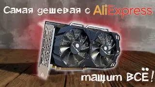 RX 580 8Gb AliExpress edition…Самый дешевый рефаб !!! Рискнул и купил за Вас!Обзор,разбор,тесты