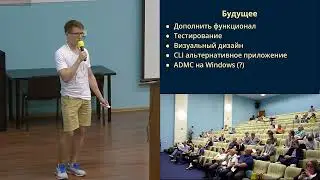 ADMC — графическое приложение для администрирования домена Active Directory