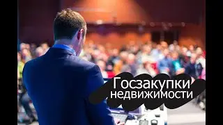 Выступление на онлайн конференции Тендерного клуба и Азбуке тендеров.