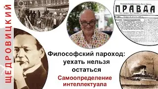 Философский пароход уехать нельзя остаться