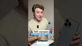 ТОП настроек которые нужно изменить на iPhone