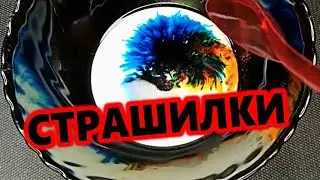 ☠️Страшные истории из жизни с мылом💥