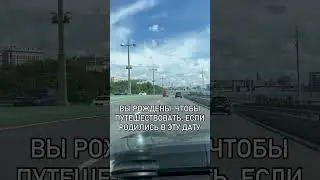 Рождены , чтобы путешествовать⤵️  