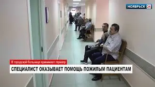 В городской больнице появится врач-гериатр