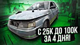 ПРИБЫЛЬНАЯ ПОКУПКА /КУПИЛ УБИТУЮ ДЕСЯТКУ ЗА 25000 РУБЛЕЙ И НЕ ПОЖАЛЕЛ!