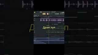 Гитарный бит за 30 сек в FL STUDIO  #flstudio #shorts