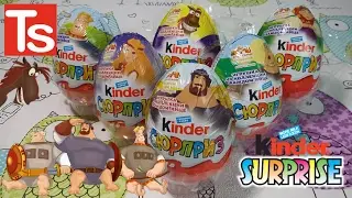 Киндер сюрприз три богатыря и морской царь \ kinder surprise eggs