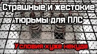 Самые страшные и жестокие тюрьмы в России! В них сидят пожизненники и им никогда не выйти оттуда!