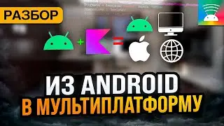 Немультиплатформенные привычки Android-разработки