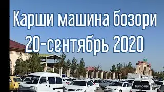 КАРШИ МОШИН БОЗОРИ  QARSHI MOSHIN BOZORI