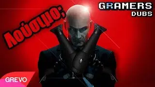 Φαλακρός ή Νεκρός [GRamers dubs: Hitman 2]