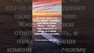 Не стоит ждать