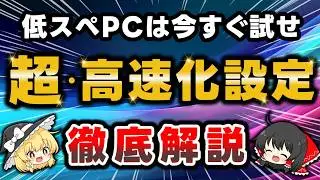 【最新版】低スペックなパソコンを