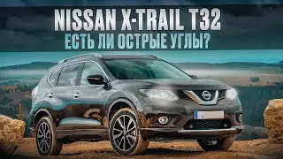 Nissan X-Trail T32 | Экономичный и вместительный семейный кроссовер, чего ждать от него в б/у виде?