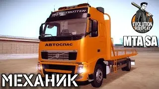 MTA Evolution RP | Работа механиком