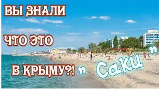 (С.П): САКИ - КРЫМ! // НОВОФЁДОРОВКА ! II//II SAKI - CRIMEA! // NOVOFEDOROVKA !