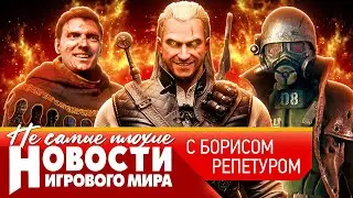 НОВОСТИ Геральт и Ведьмак 4, новая игра по Elder Scrolls, утечка по GTA 6, перенос Kingdom Come 2