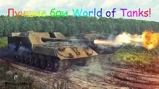 Об 263 11494 DMG!(Винтерберг)